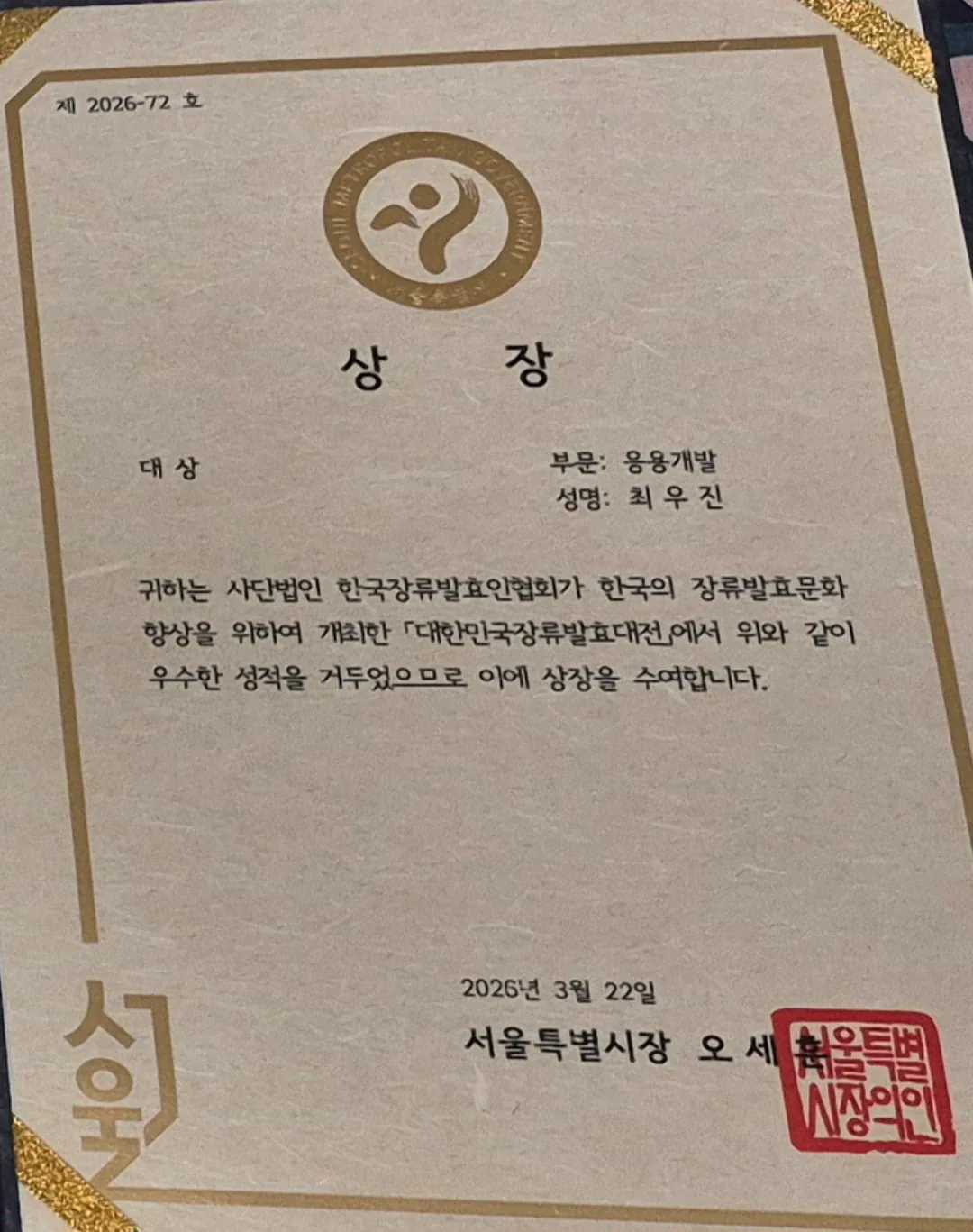 자랑스러운 원생의 수상