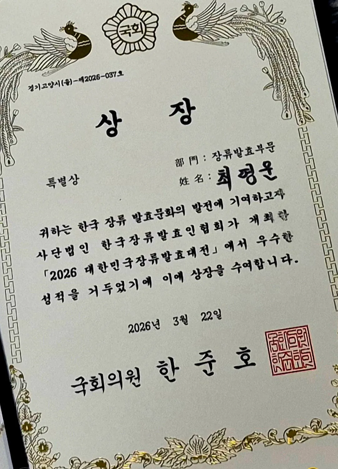 자랑스러운 원생의 수상