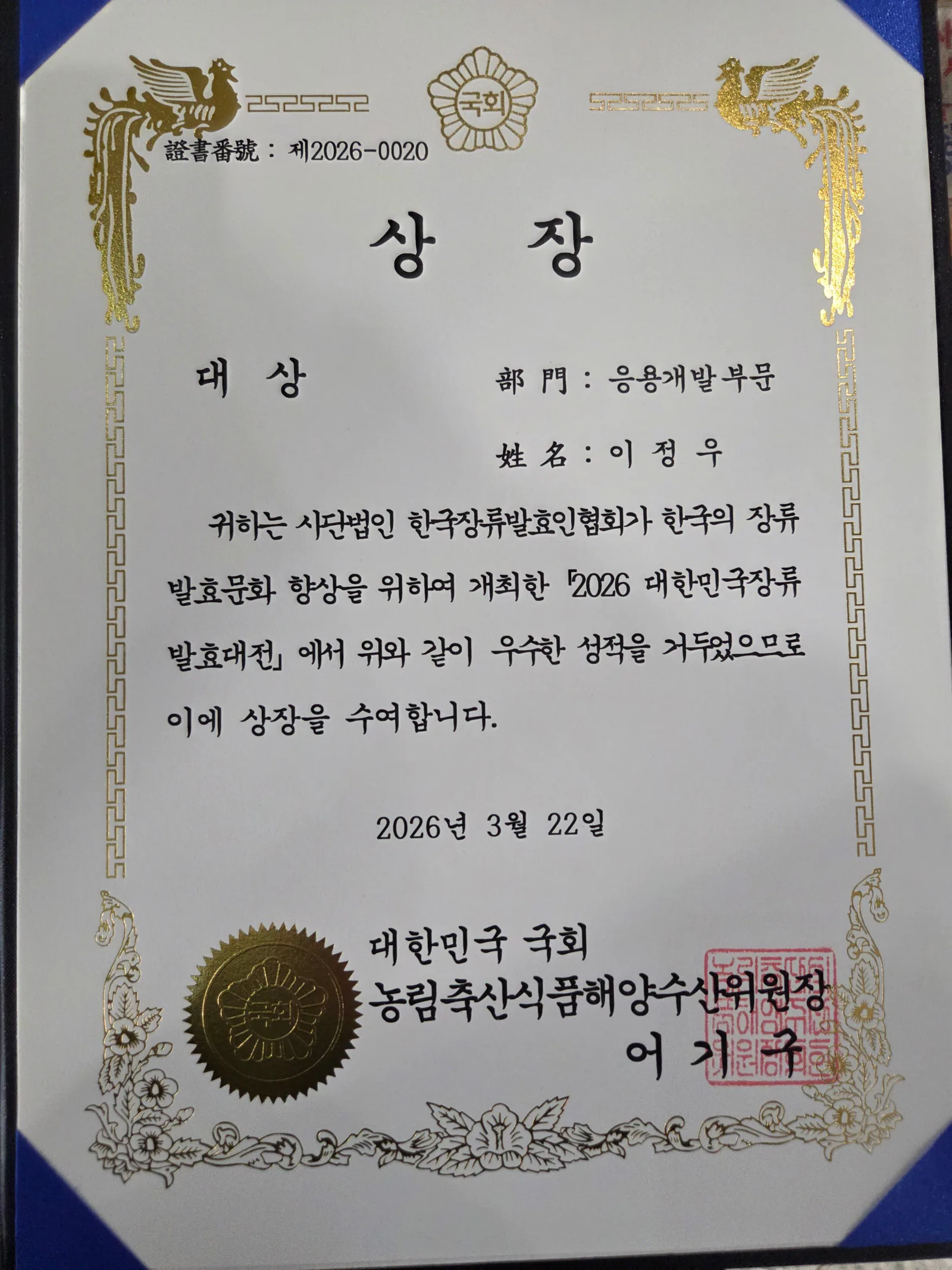 자랑스러운 원생의 수상