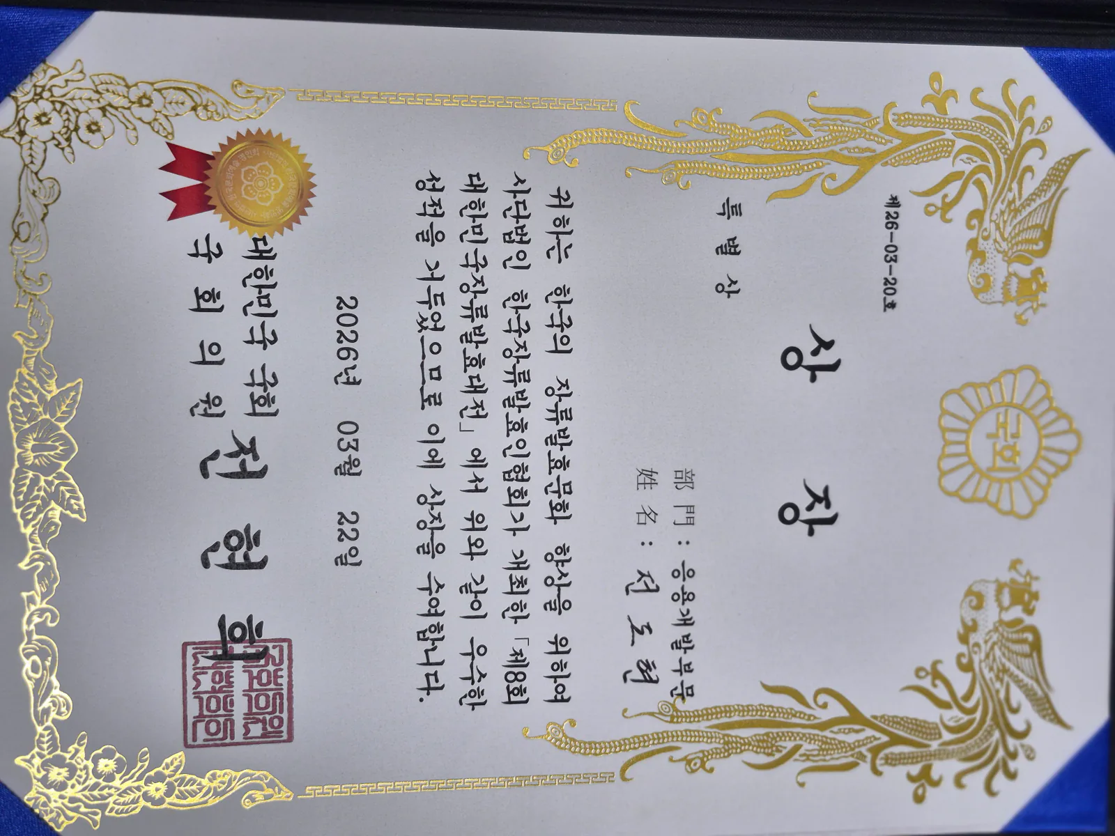 자랑스러운 원생의 수상