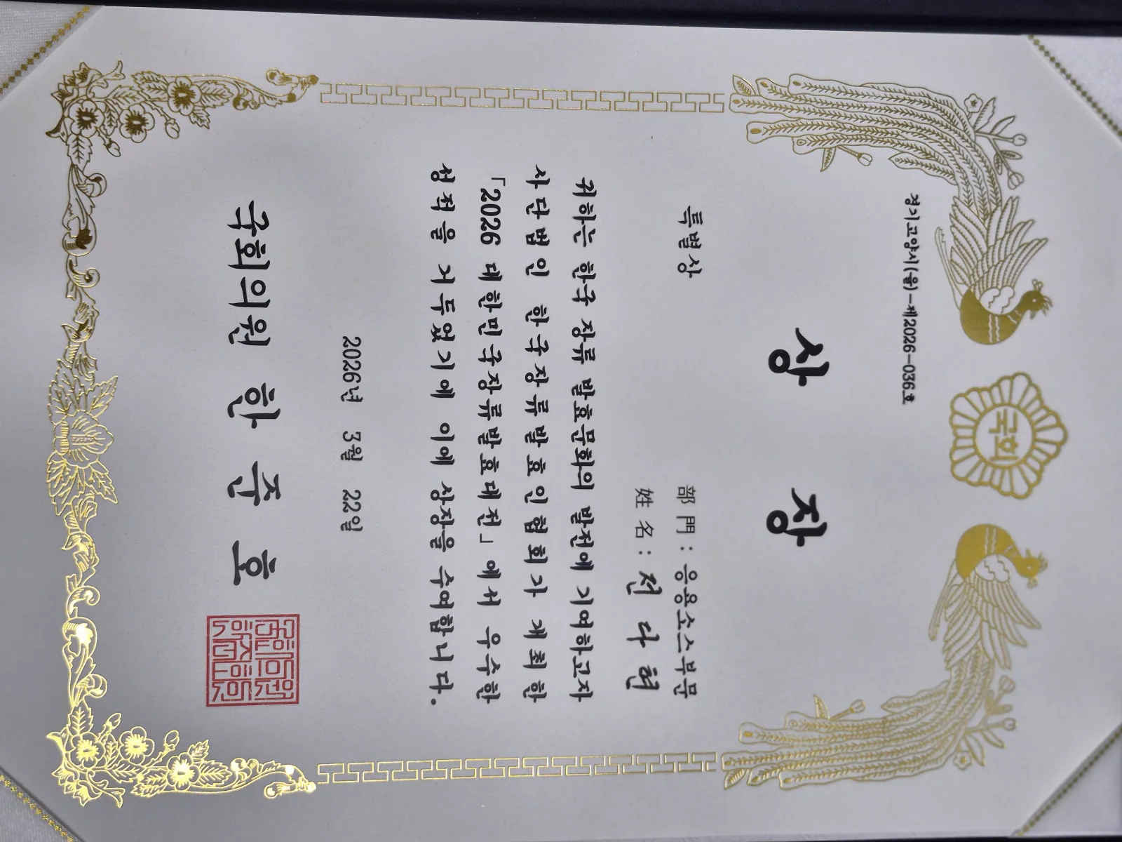 자랑스러운 원생의 수상